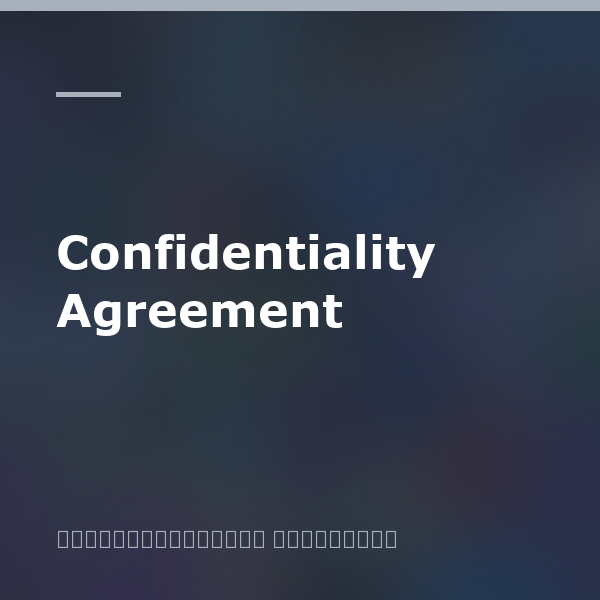 Confidentiality Agreement