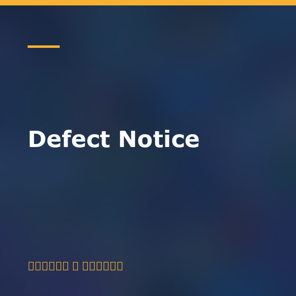 Defect Notice
