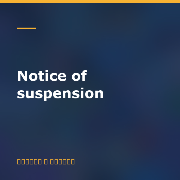Notice of suspension
