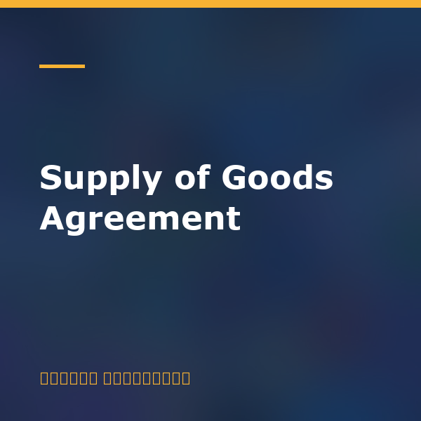 Supply of Goods Agreement